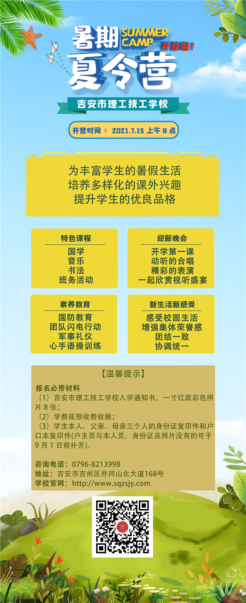  吉安市理工技工學(xué)校暑期夏令營7.15正式開營啦！